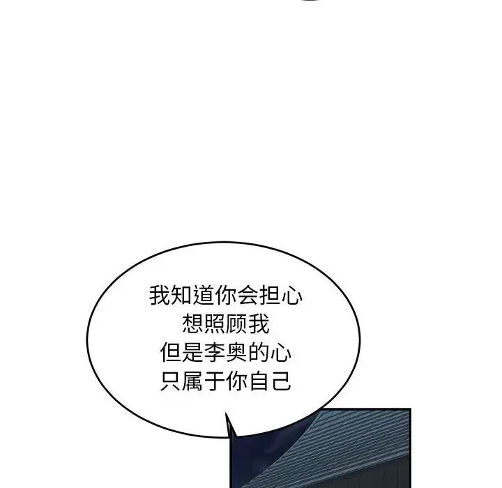 亲爱的你-Liebling！第67话