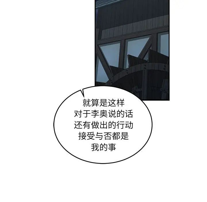 亲爱的你-Liebling!第67话