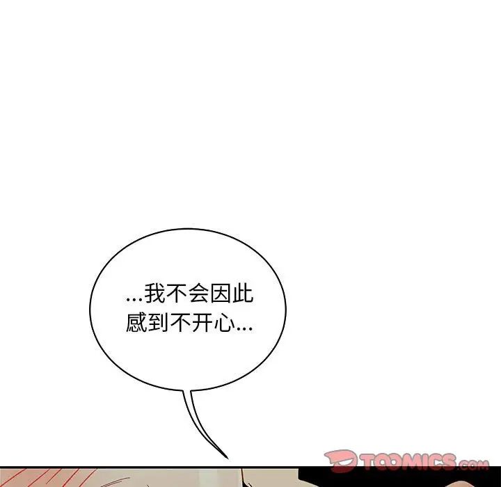 亲爱的你-Liebling!第67话