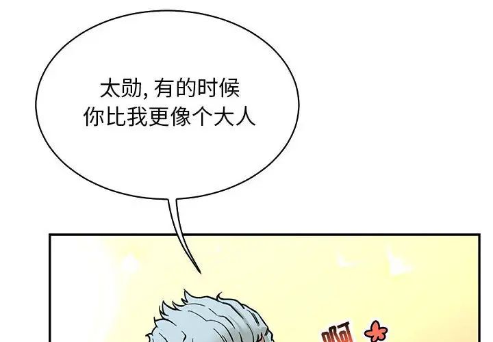 亲爱的你-Liebling!第68话