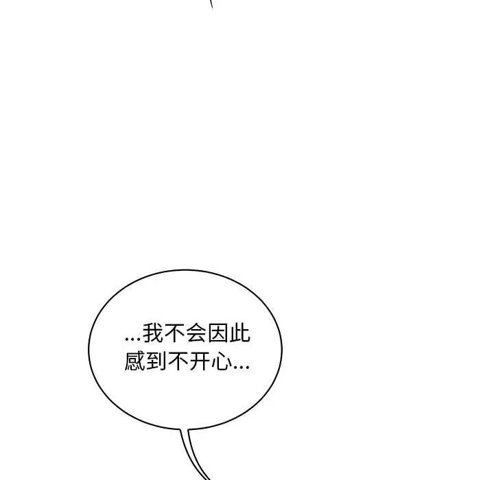 亲爱的你-Liebling！第68话