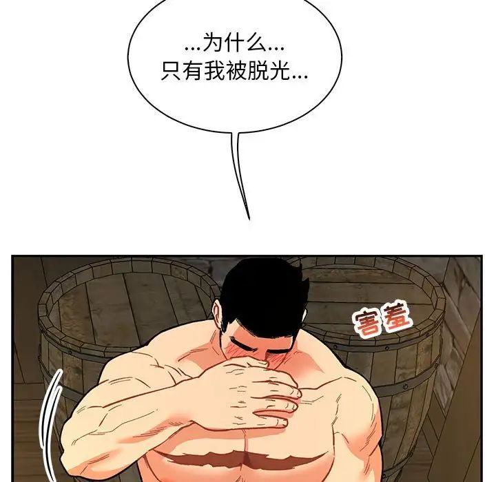 亲爱的你-Liebling!第68话