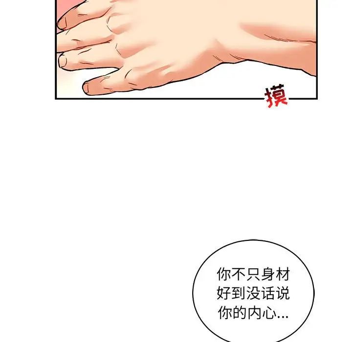 亲爱的你-Liebling!第68话