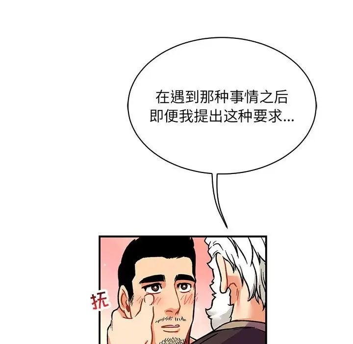亲爱的你-Liebling!第68话