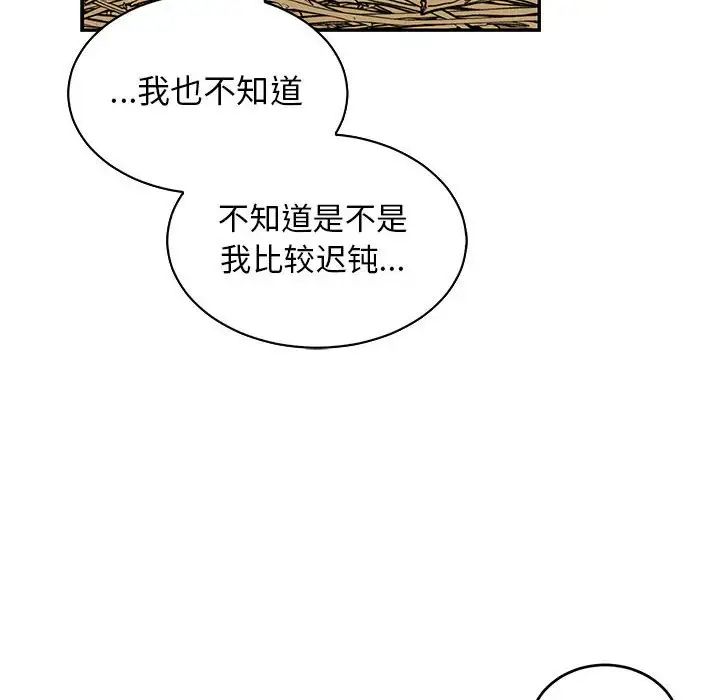 亲爱的你-Liebling！第68话