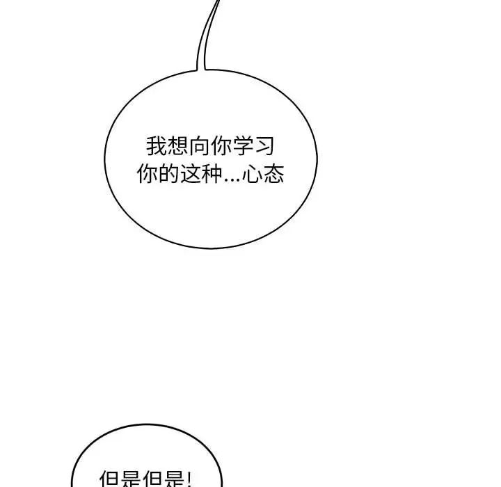 亲爱的你-Liebling！第68话