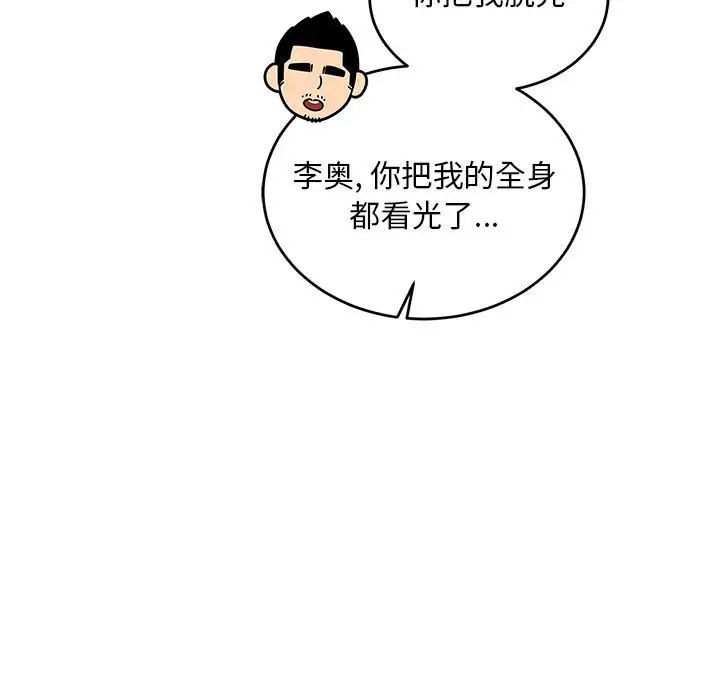 亲爱的你-Liebling!第68话