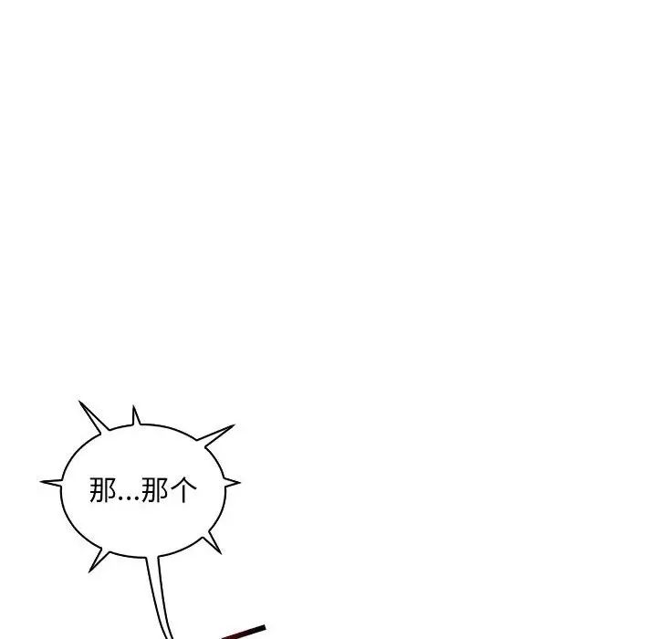 親愛的你-Liebling！第68話