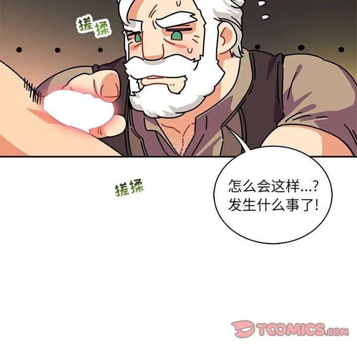 亲爱的你-Liebling!第68话