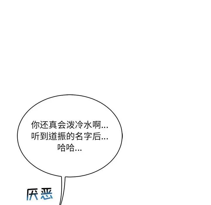 親愛的你-Liebling！第68話