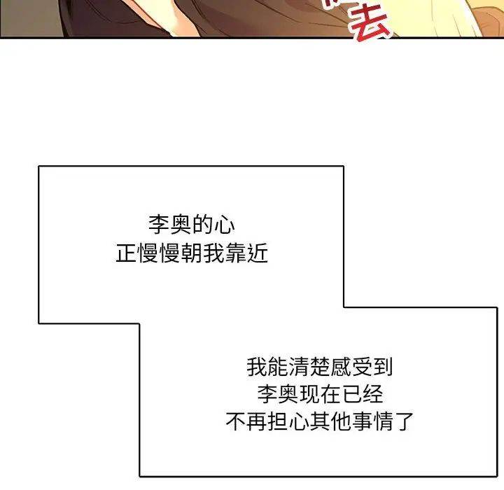 亲爱的你-Liebling!第68话