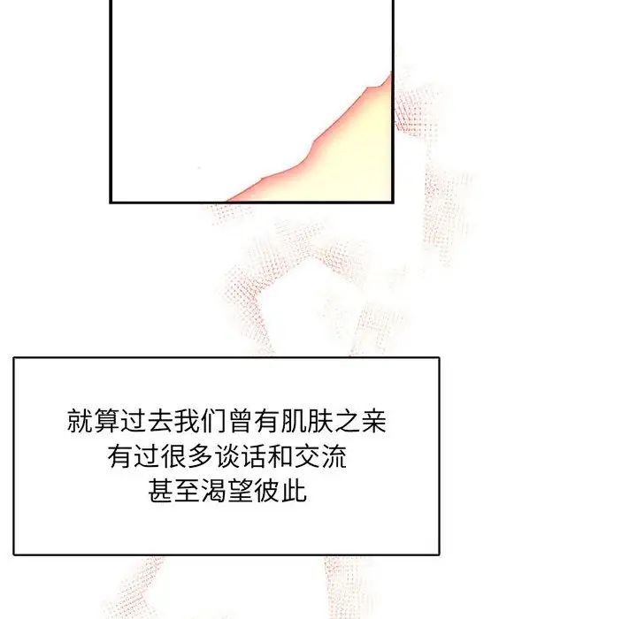 亲爱的你-Liebling！第68话