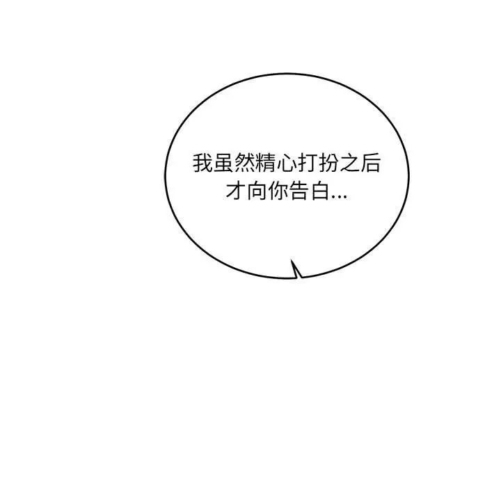 親愛的你-Liebling！第68話