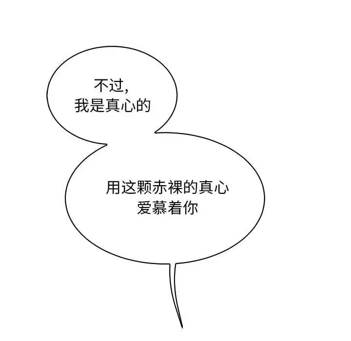 亲爱的你-Liebling！第68话