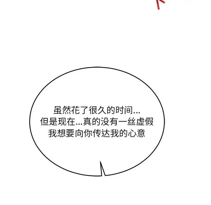 亲爱的你-Liebling！第68话