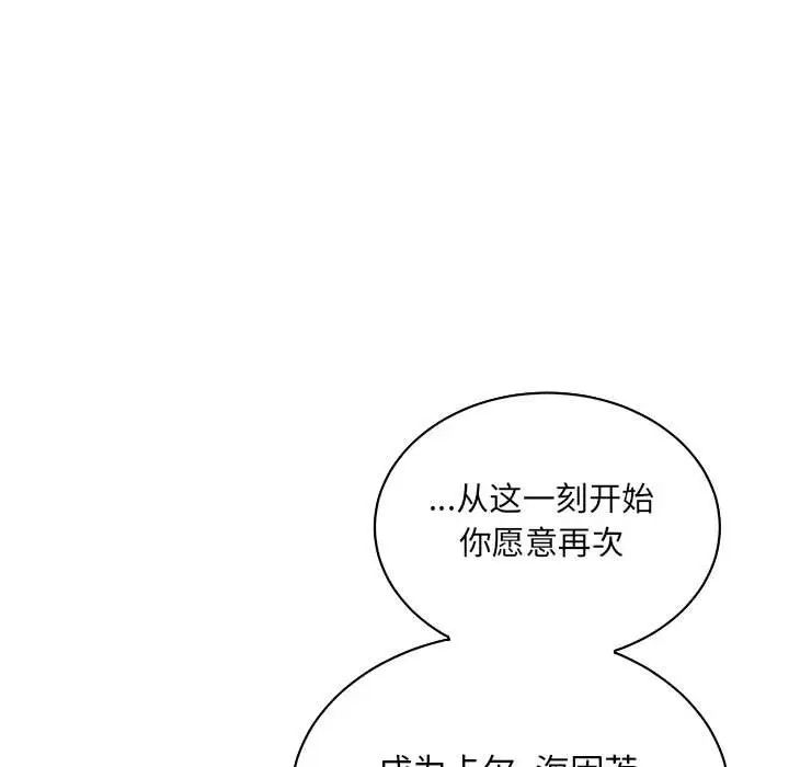 亲爱的你-Liebling!第68话