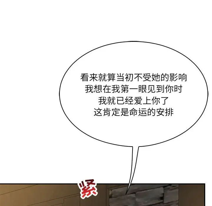 亲爱的你-Liebling！第68话