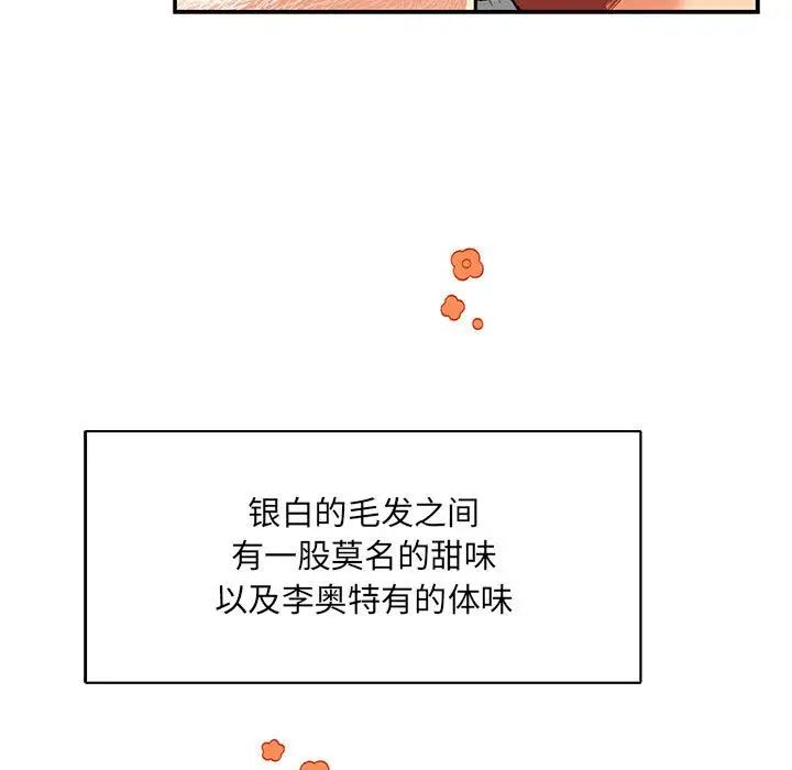 亲爱的你-Liebling!第68话