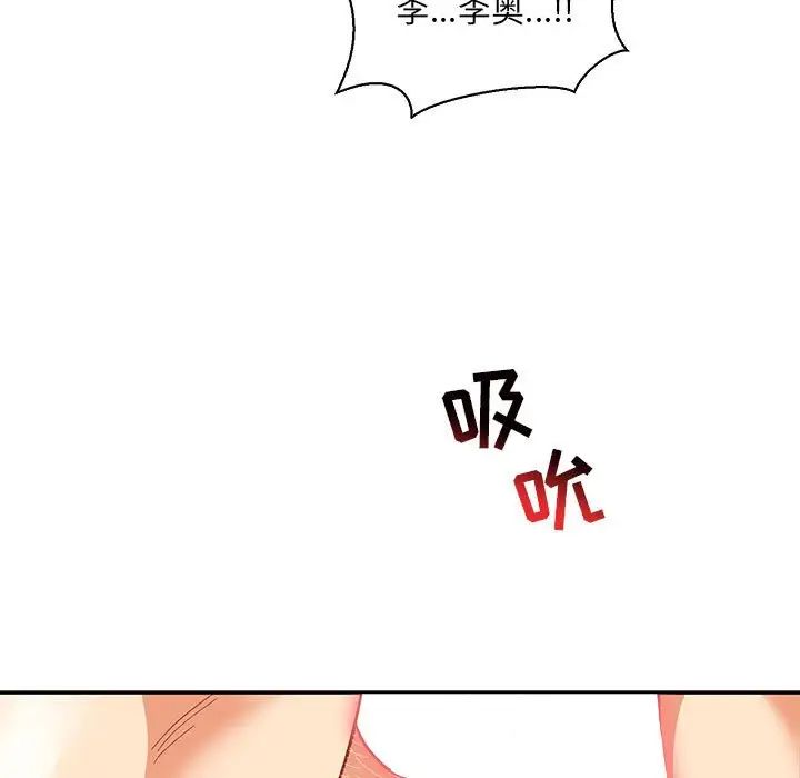 亲爱的你-Liebling!第68话