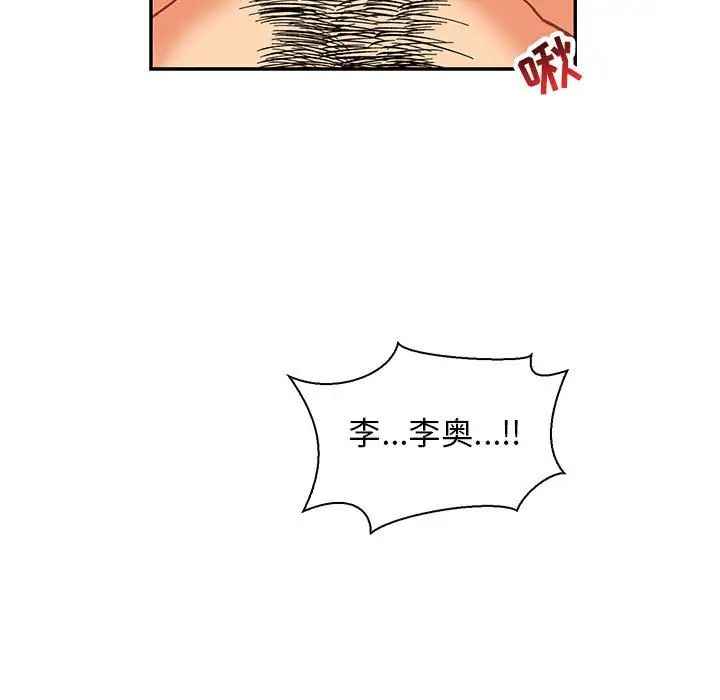 亲爱的你-Liebling！第69话