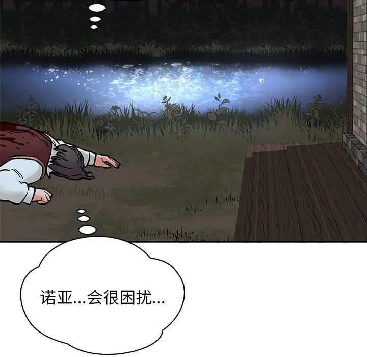 親愛的你-Liebling！第69話