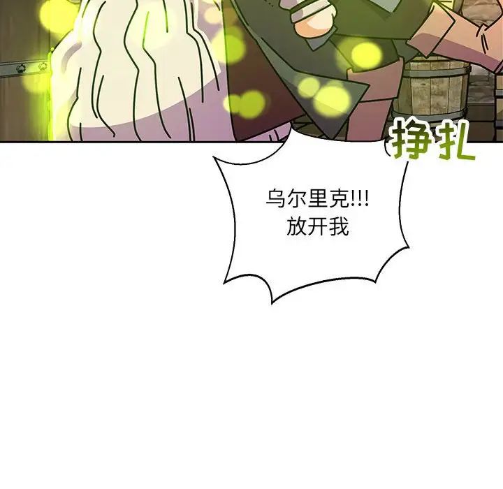 親愛的你-Liebling！第69話