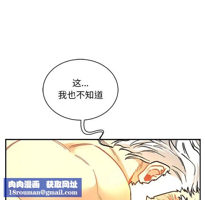 亲爱的你-Liebling！第69话