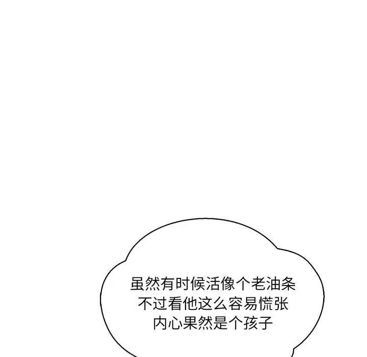 亲爱的你-Liebling！第69话