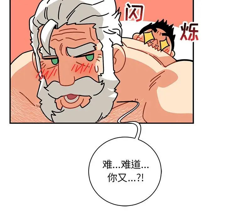 亲爱的你-Liebling！第69话