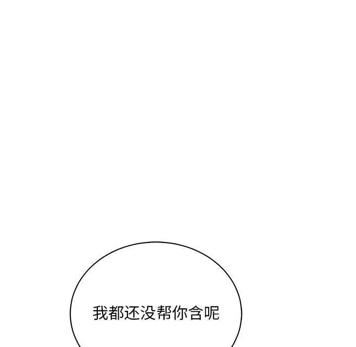 亲爱的你-Liebling！第69话