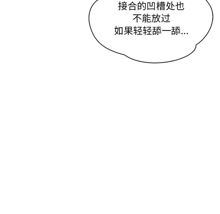 親愛的你-Liebling！第69話