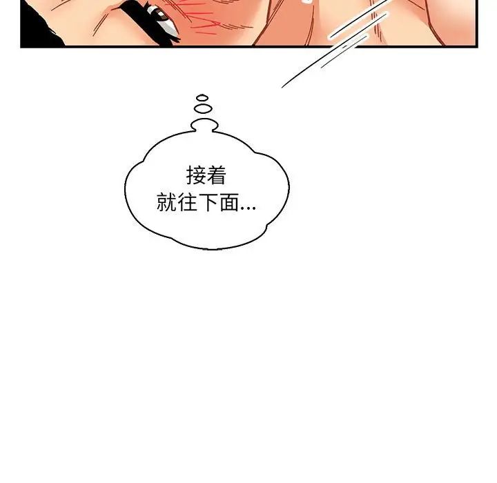 亲爱的你-Liebling！第69话