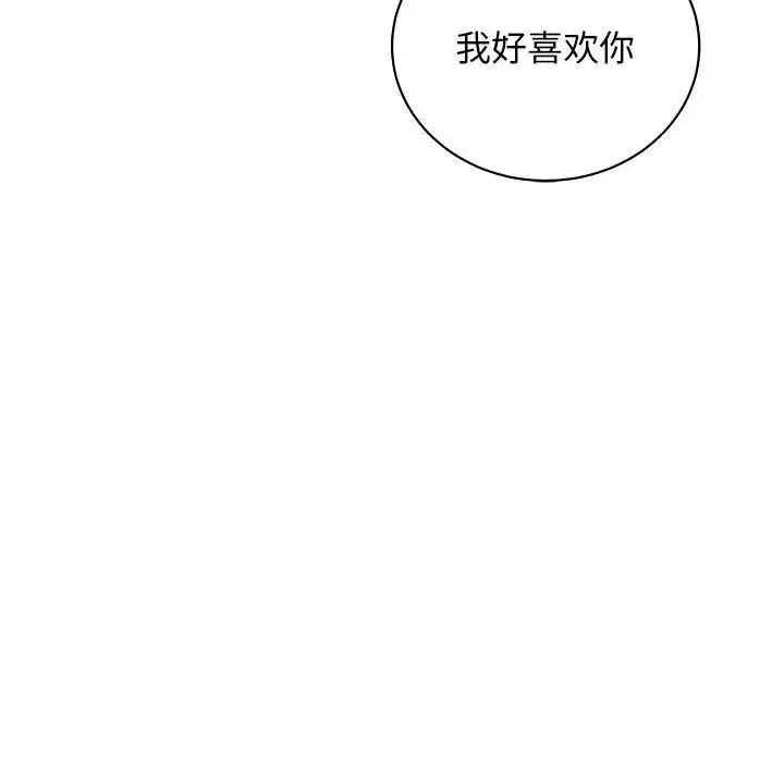 亲爱的你-Liebling！第69话