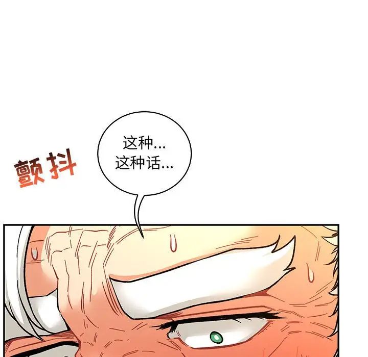 親愛的你-Liebling！第69話