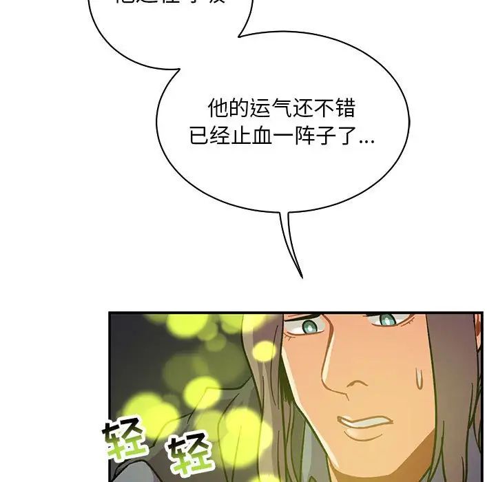 亲爱的你-Liebling！第69话