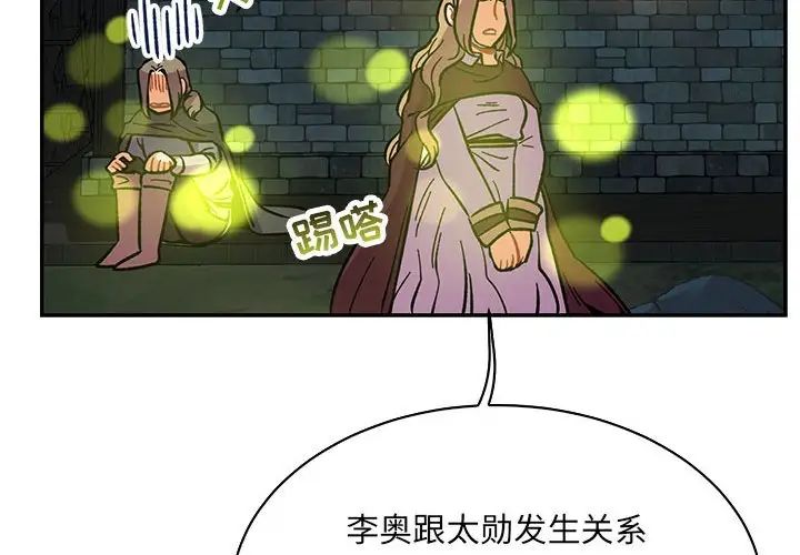 亲爱的你-Liebling!第70话