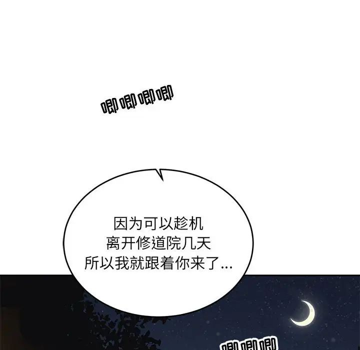 亲爱的你-Liebling！第70话