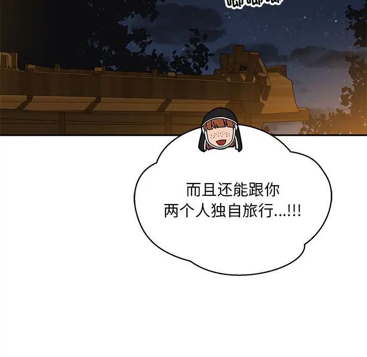 亲爱的你-Liebling！第70话