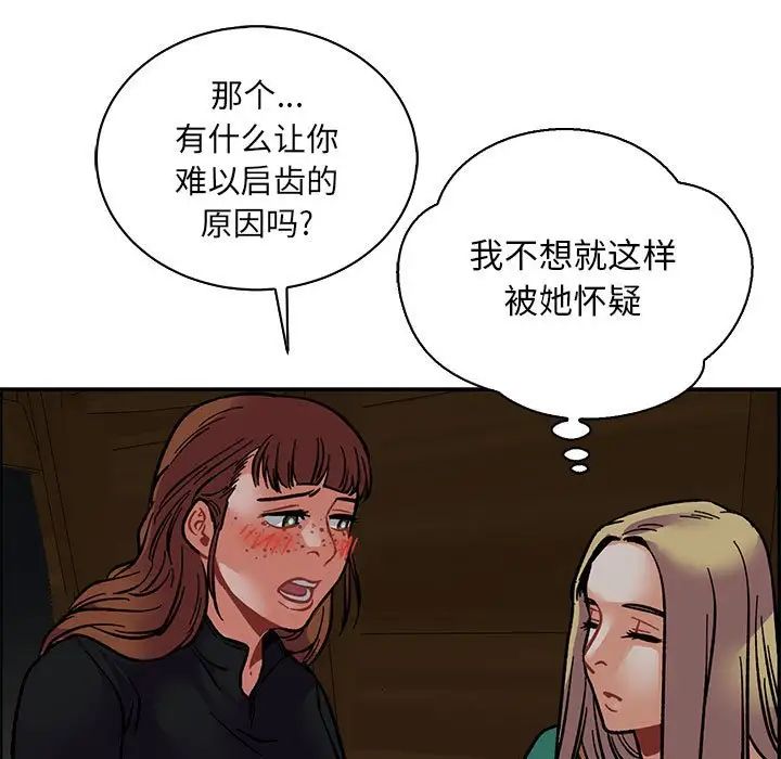 親愛的你-Liebling！第70話