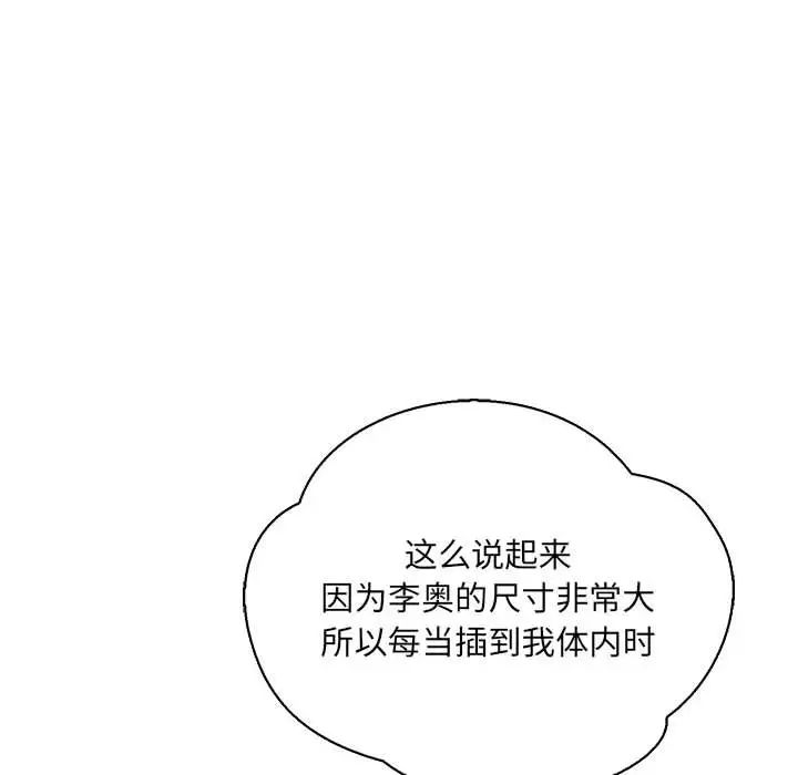 亲爱的你-Liebling！第70话