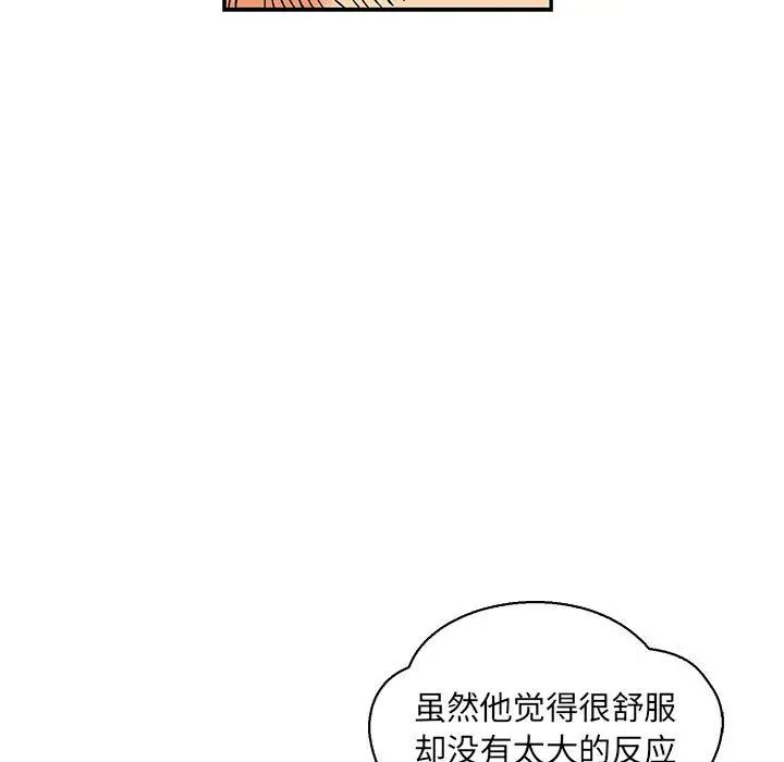 亲爱的你-Liebling!第70话