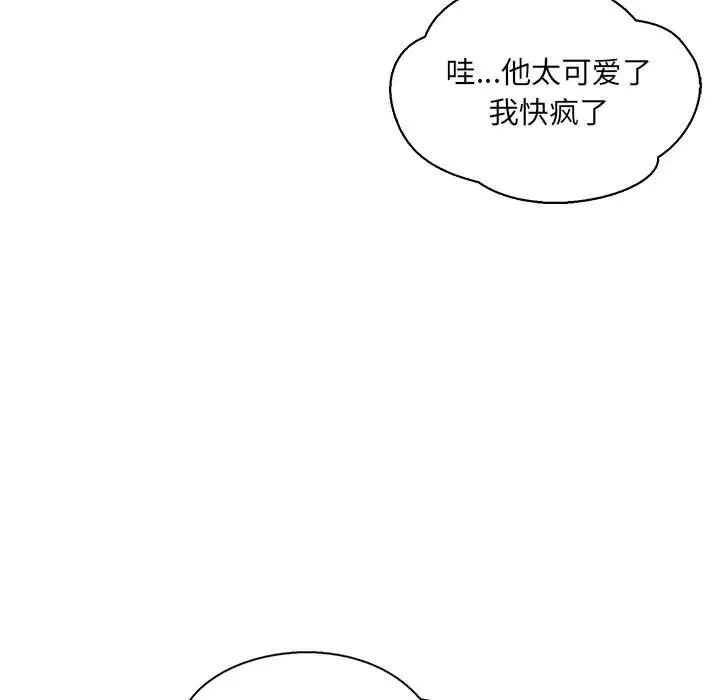 亲爱的你-Liebling！第70话