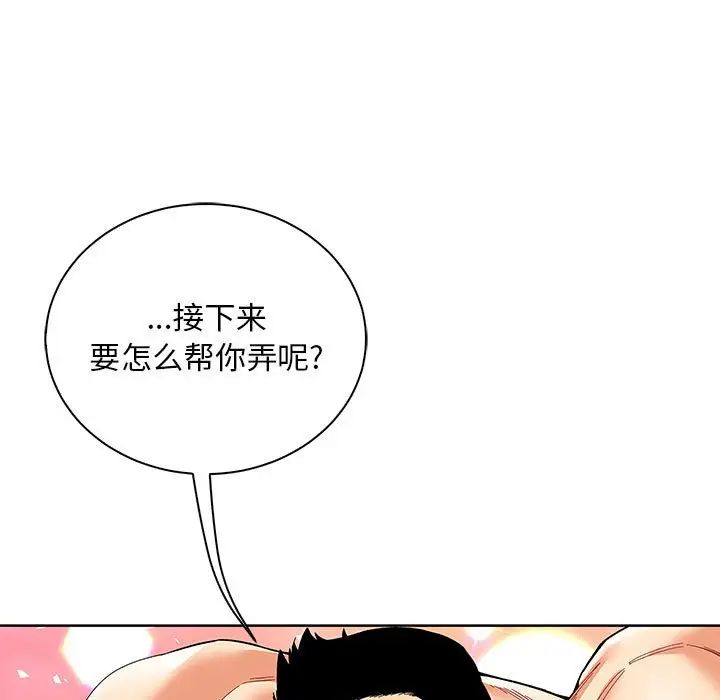 亲爱的你-Liebling！第70话