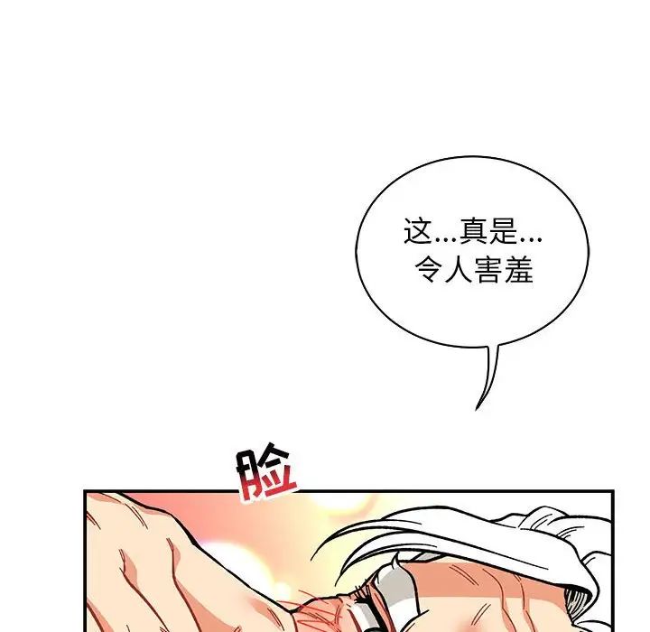 亲爱的你-Liebling！第71话