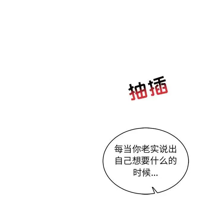 亲爱的你-Liebling！第71话