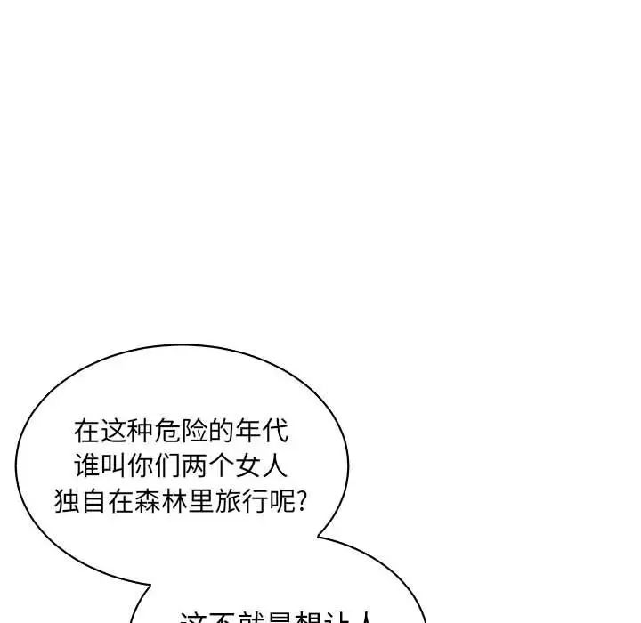 親愛的你-Liebling！第71話