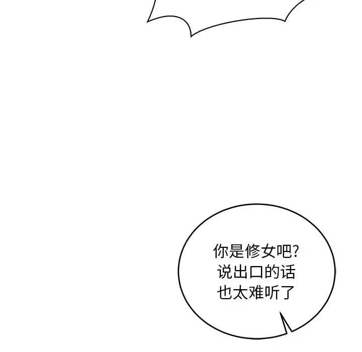 亲爱的你-Liebling！第71话