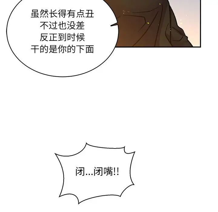 亲爱的你-Liebling！第71话