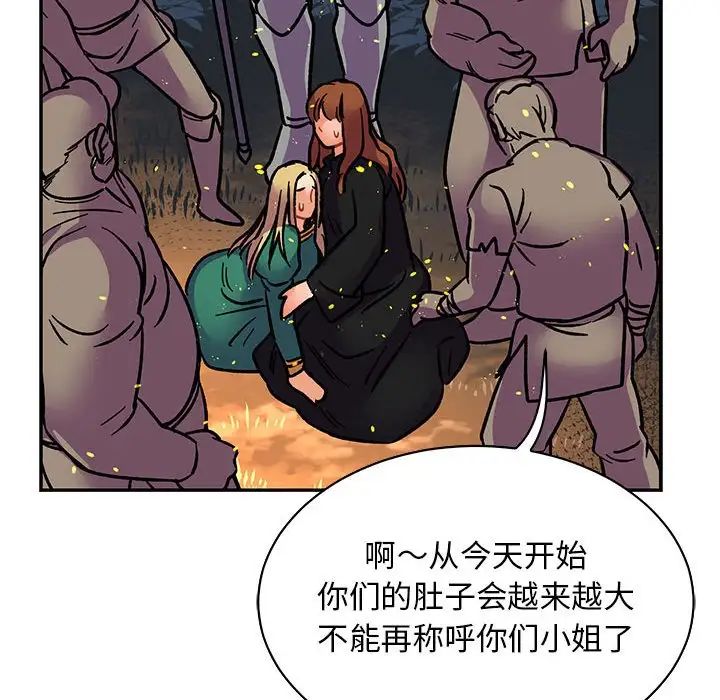 亲爱的你-Liebling！第71话