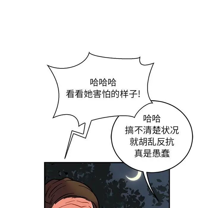 亲爱的你-Liebling！第71话